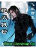 逆天救世