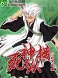 火影之死神纵横