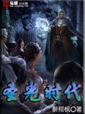 圣光时代
