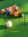 天才撞球少年